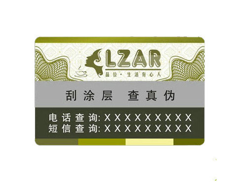 産品防僞标簽(qian)004