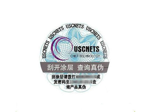 産品防僞(wei)标簽001